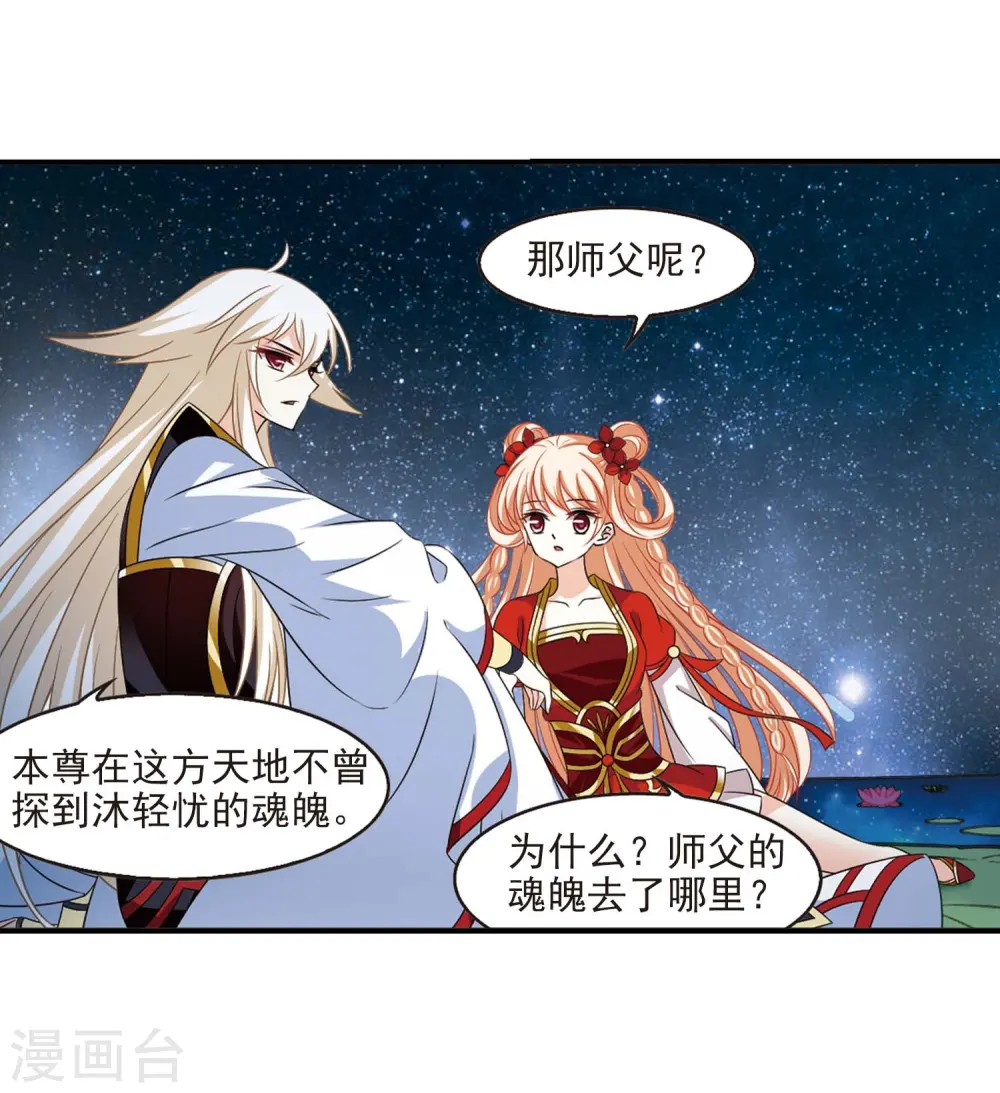 第一部最终话 火麒麟3 第26页