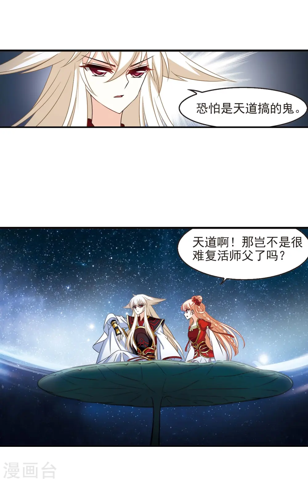 第一部最终话 火麒麟3 第27页