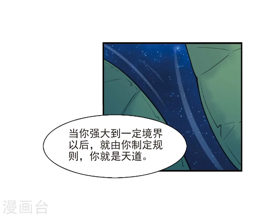 第一部最终话 火麒麟3 第29页
