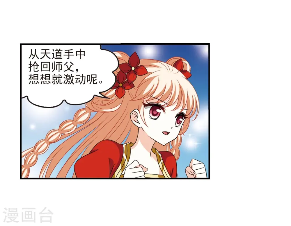 第一部最终话 火麒麟3 第30页