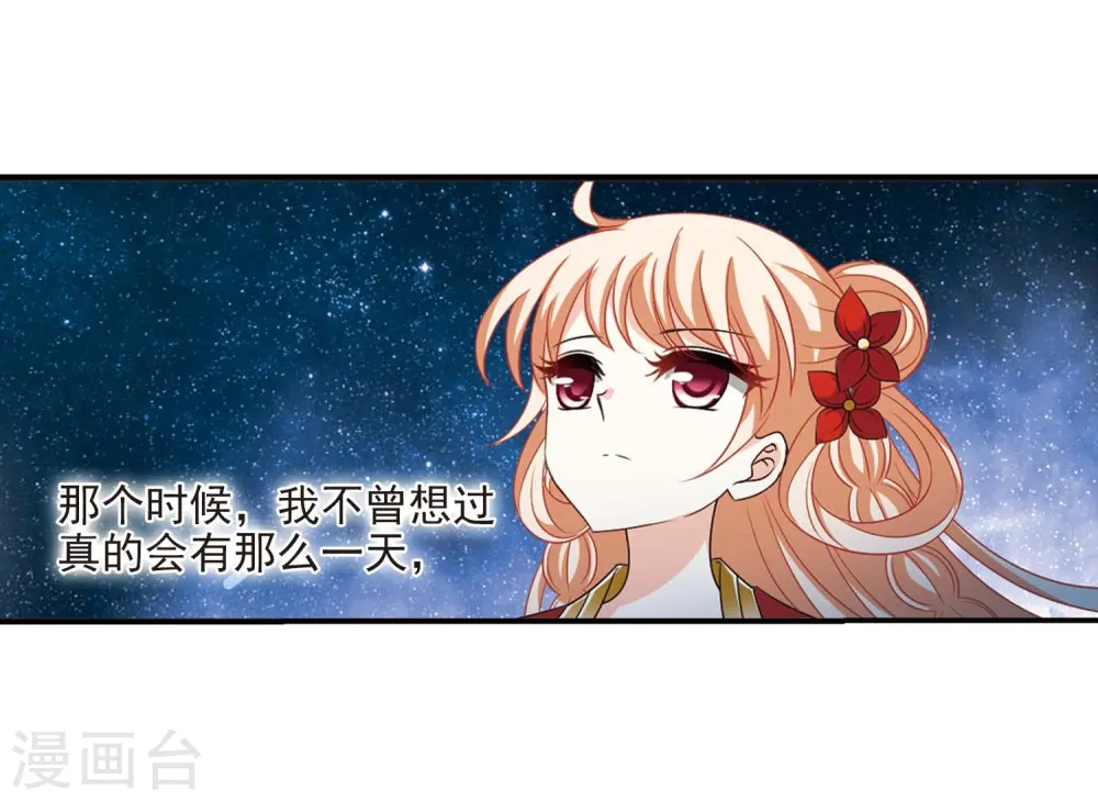第一部最终话 火麒麟3 第32页