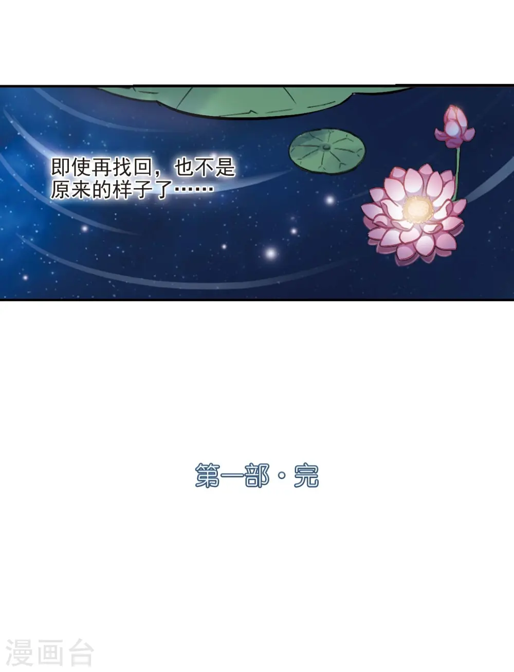 第一部最终话 火麒麟3 第34页