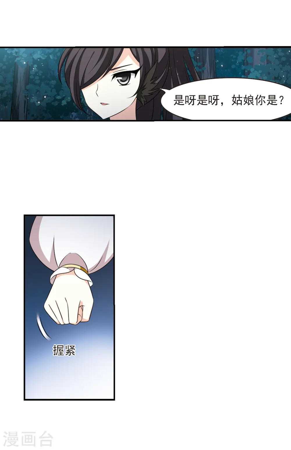 第2季2话 再见小林2 第19页