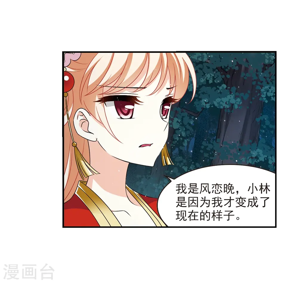 第2季2话 再见小林2 第20页