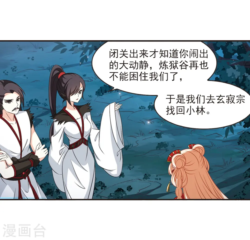 第2季2话 再见小林2 第25页