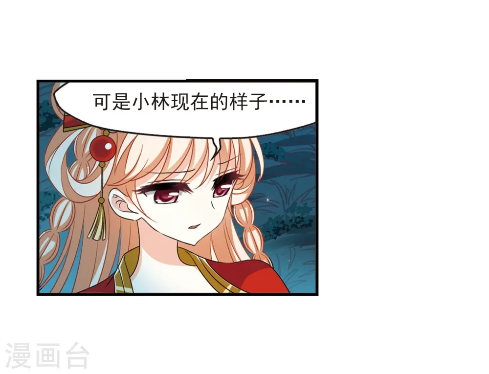 第2季2话 再见小林2 第26页