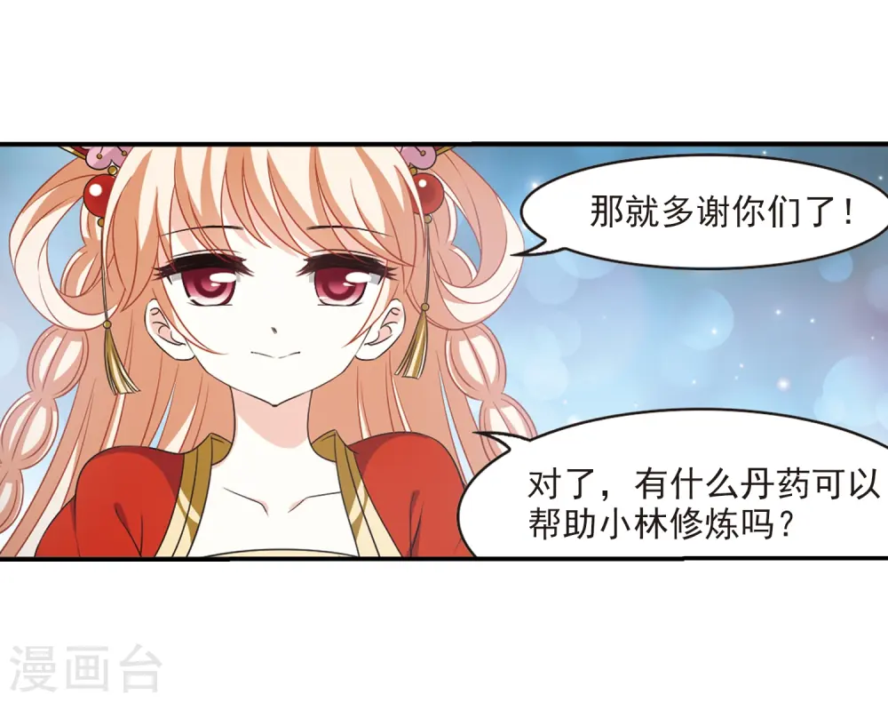 第2季2话 再见小林2 第31页