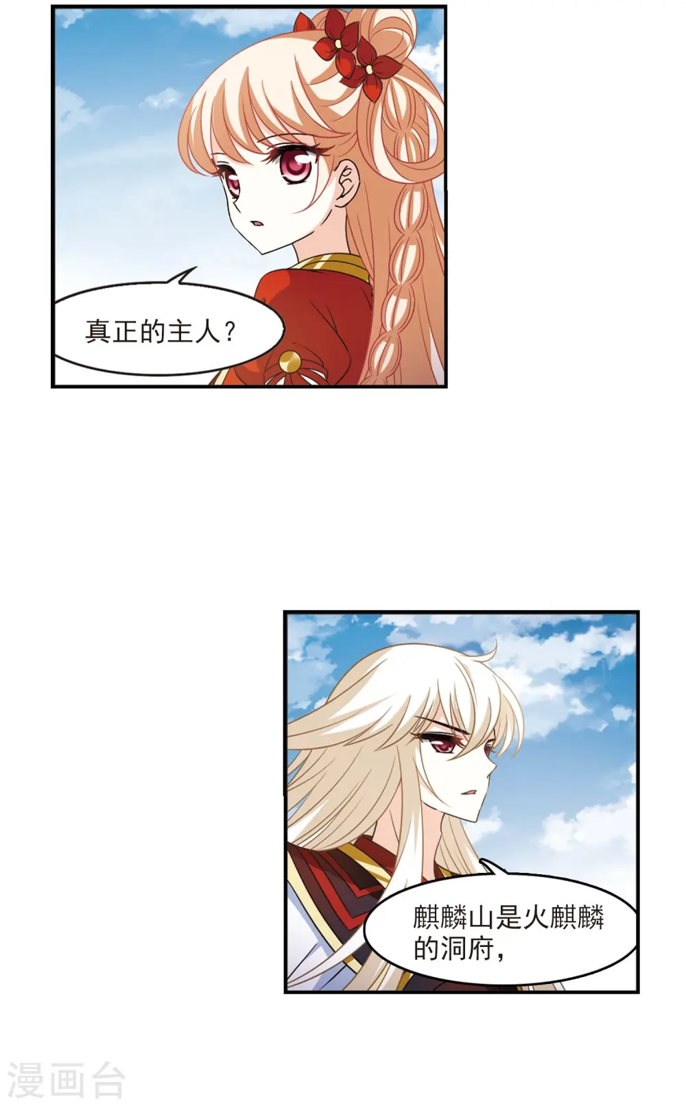 第409话 火麒麟2 第2页