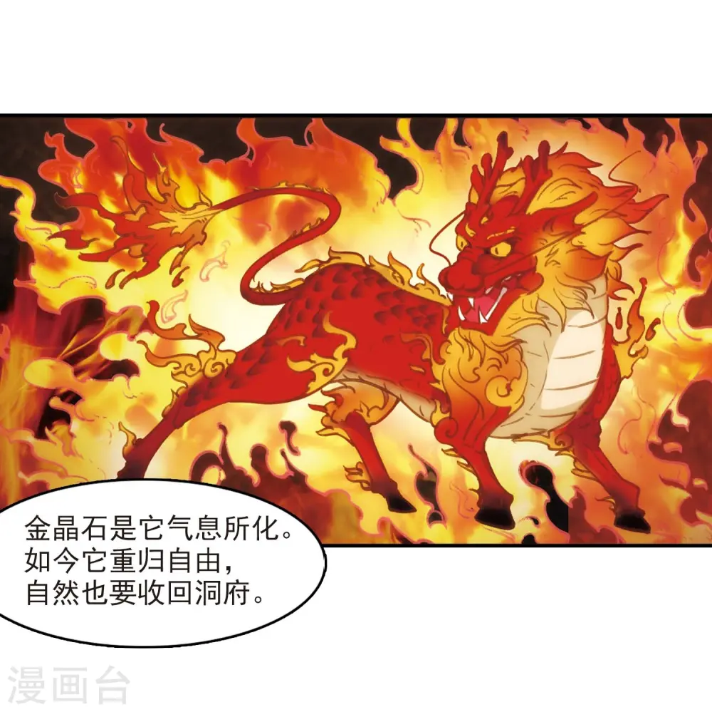 第409话 火麒麟2 第3页