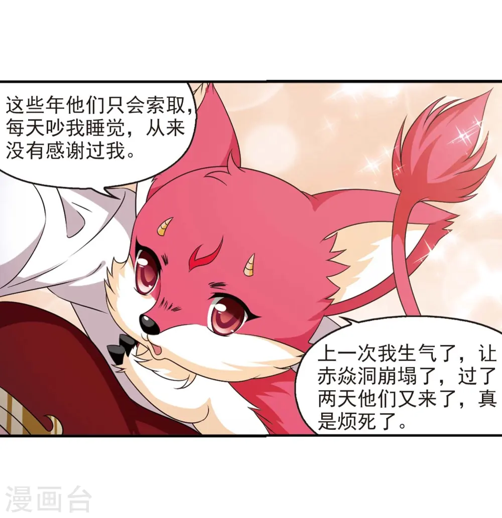 第409话 火麒麟2 第8页