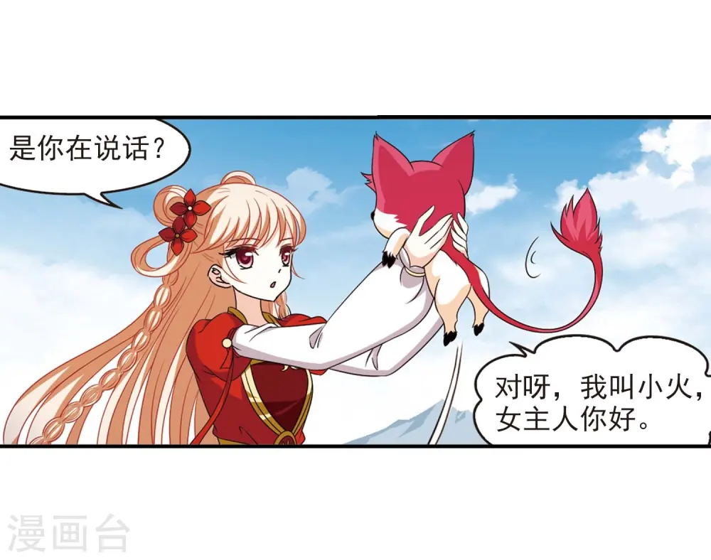 第409话 火麒麟2 第9页