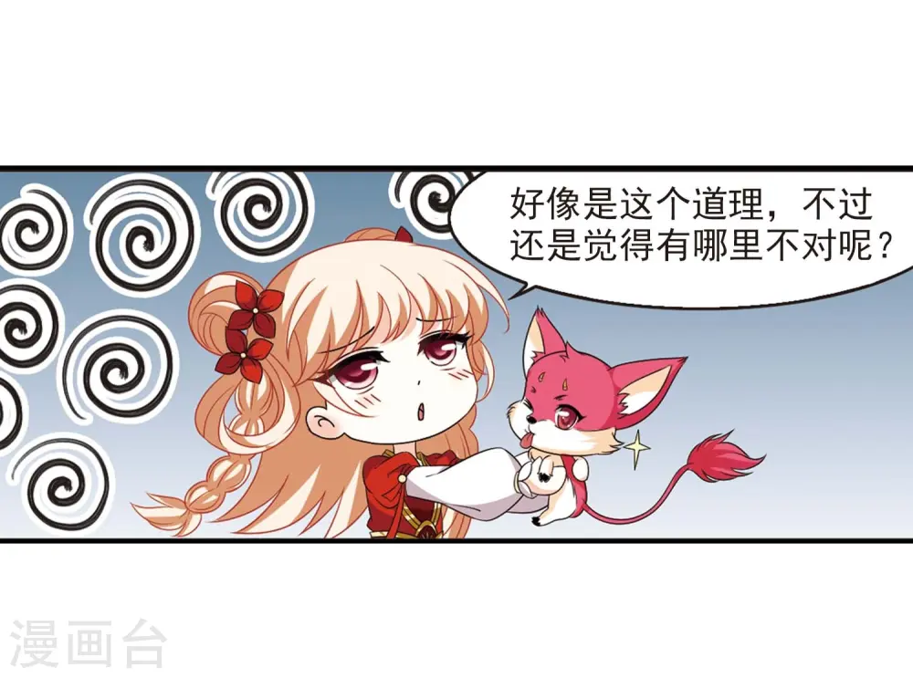 第409话 火麒麟2 第12页