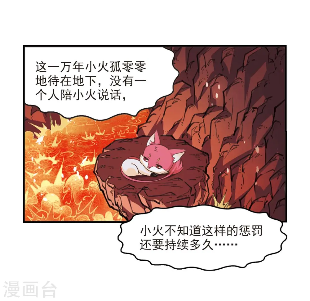 第409话 火麒麟2 第15页