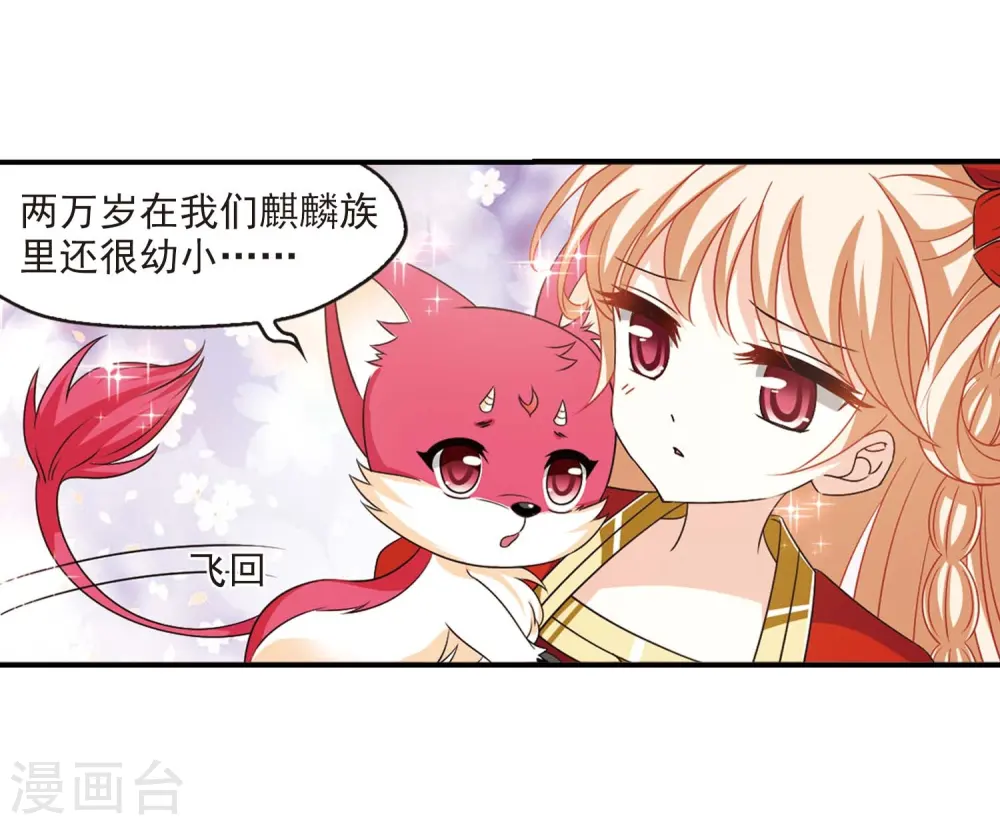 第409话 火麒麟2 第20页