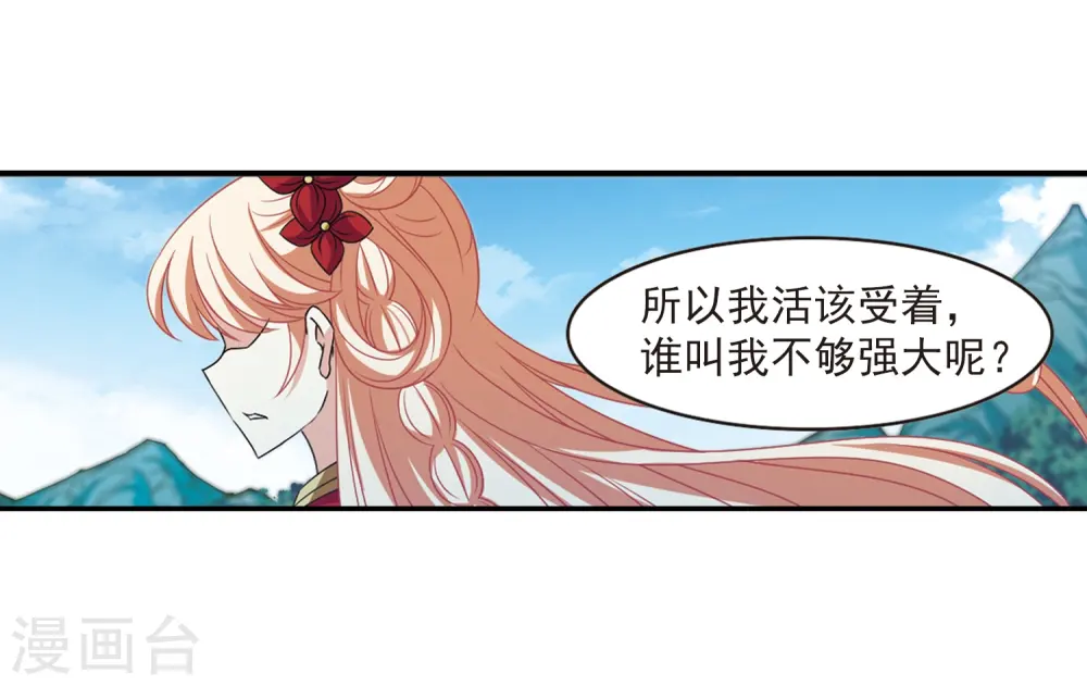 第406话 决裂2 第3页
