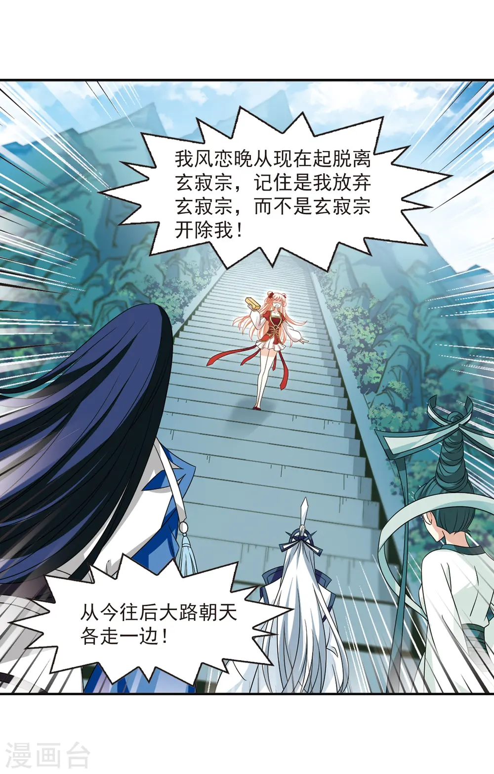 第406话 决裂2 第7页