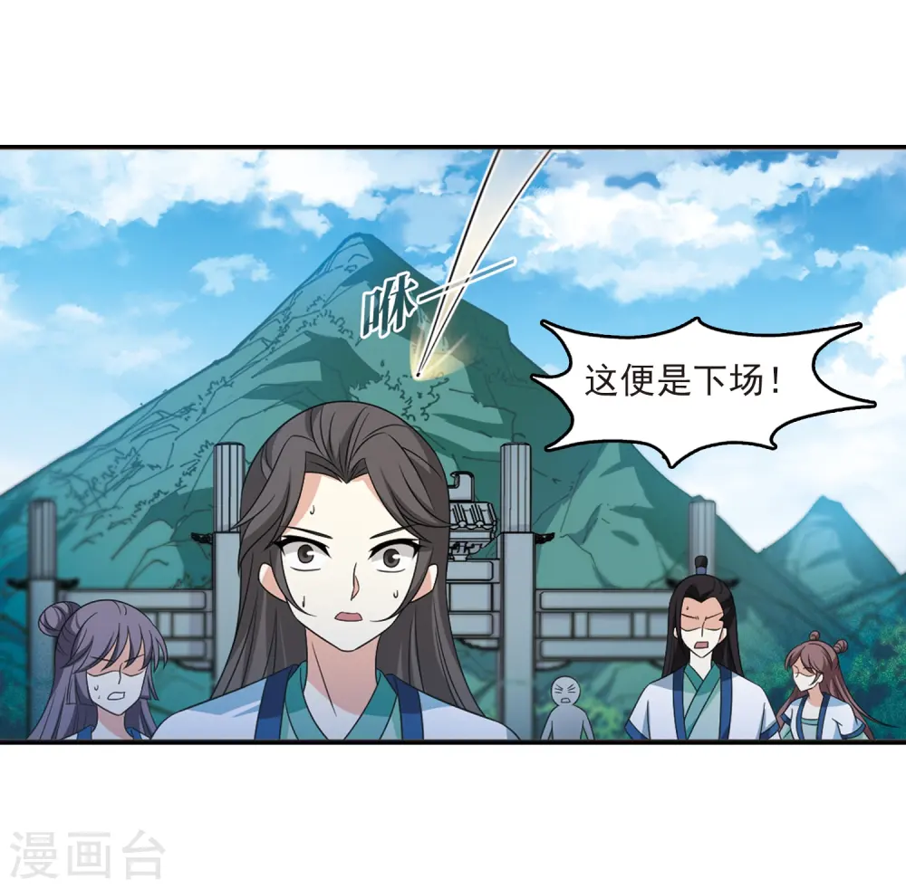 第406话 决裂2 第9页