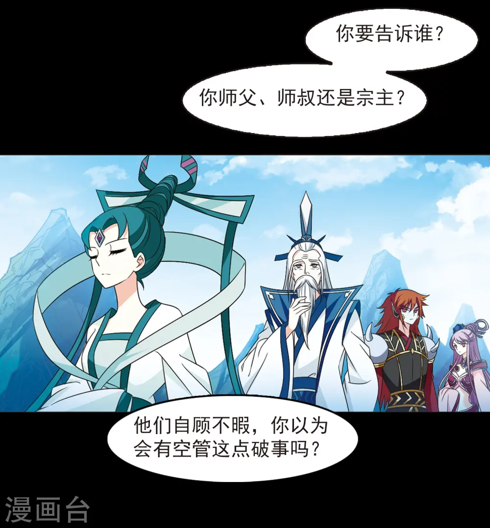 第406话 决裂2 第24页