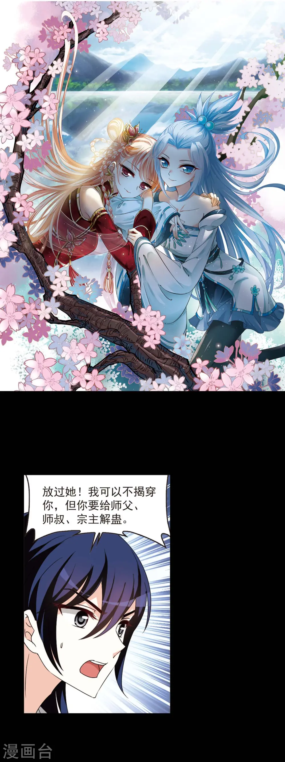 第407话 决裂3 第2页