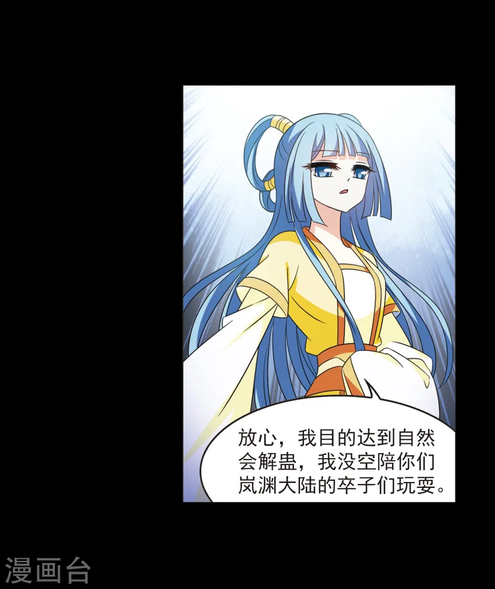 第407话 决裂3 第3页