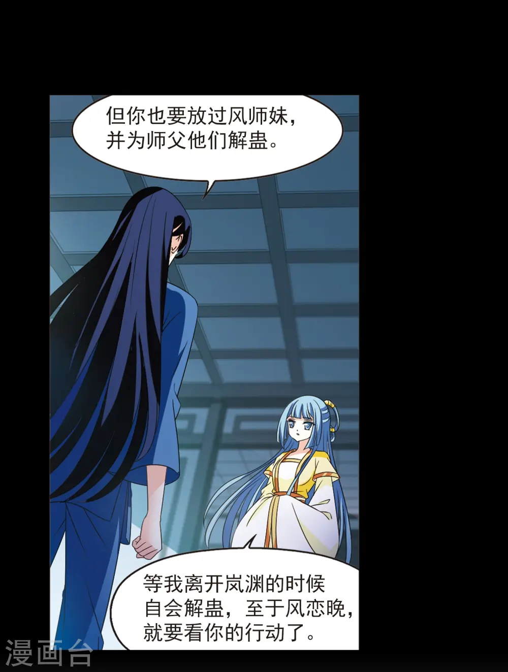 第407话 决裂3 第12页