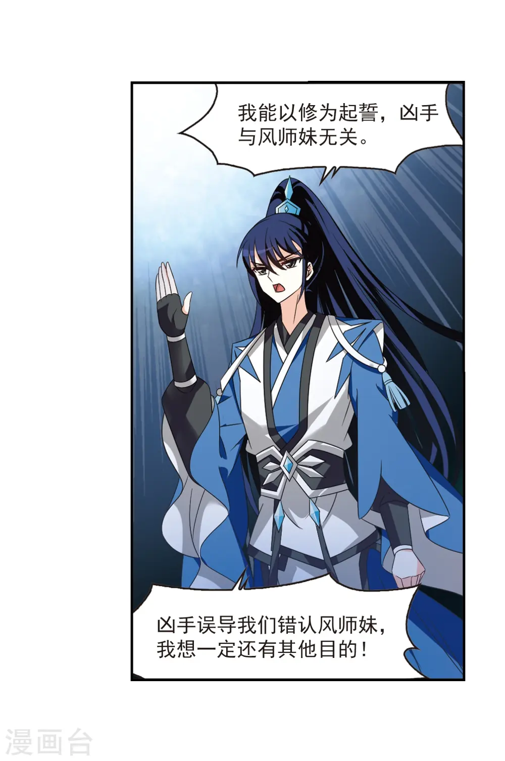第407话 决裂3 第17页