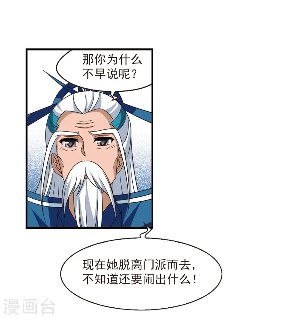 第407话 决裂3 第18页