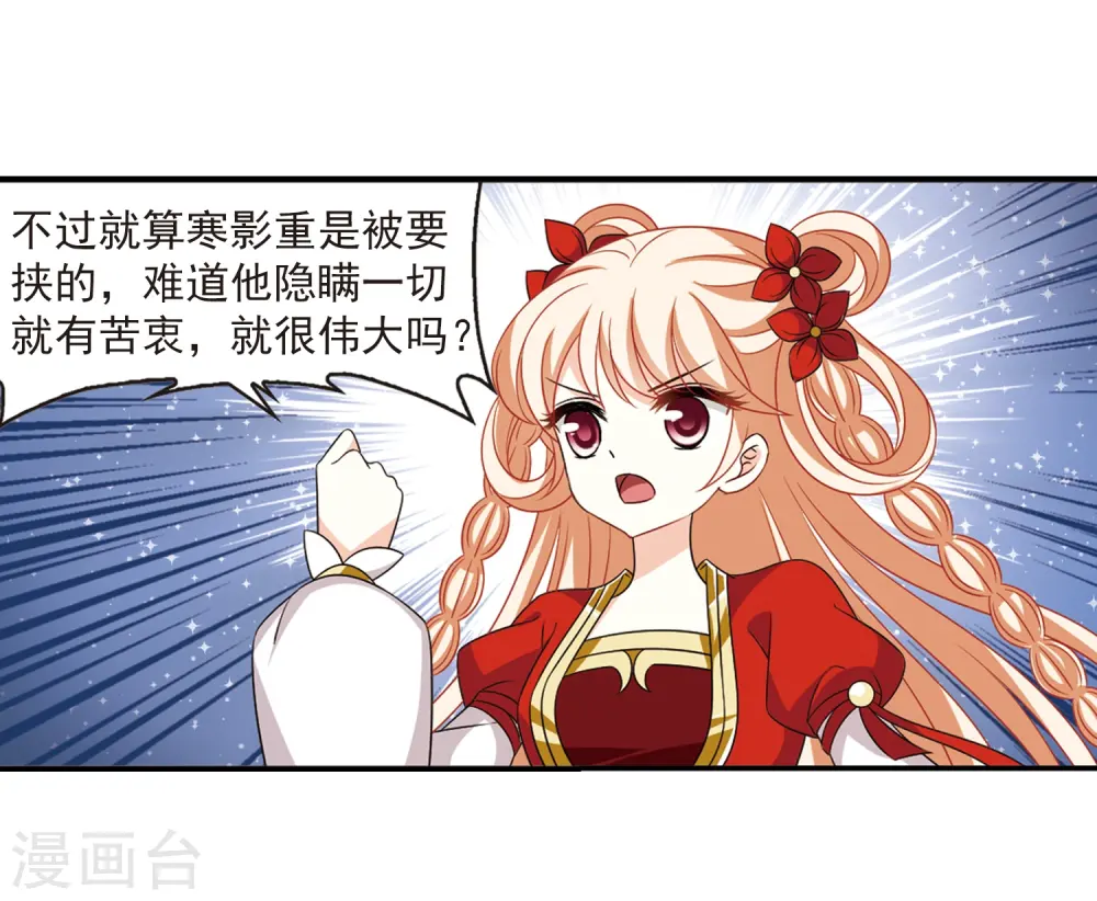 第407话 决裂3 第32页