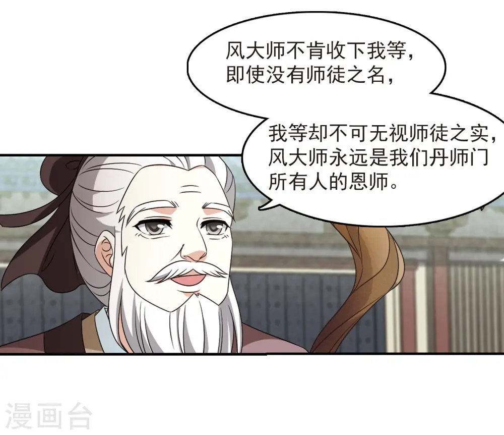 第402话 重返玄寂宗1 第4页