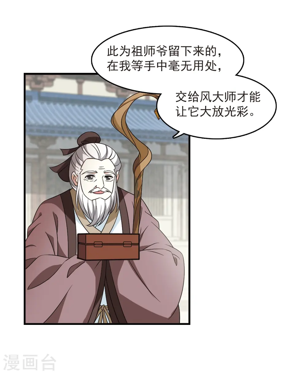 第402话 重返玄寂宗1 第7页