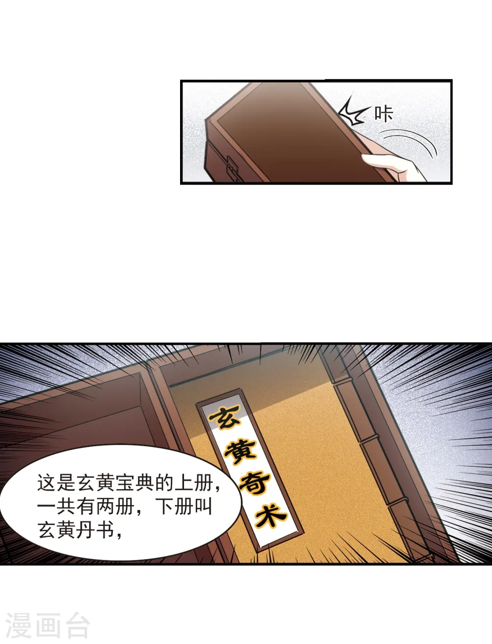 第402话 重返玄寂宗1 第9页