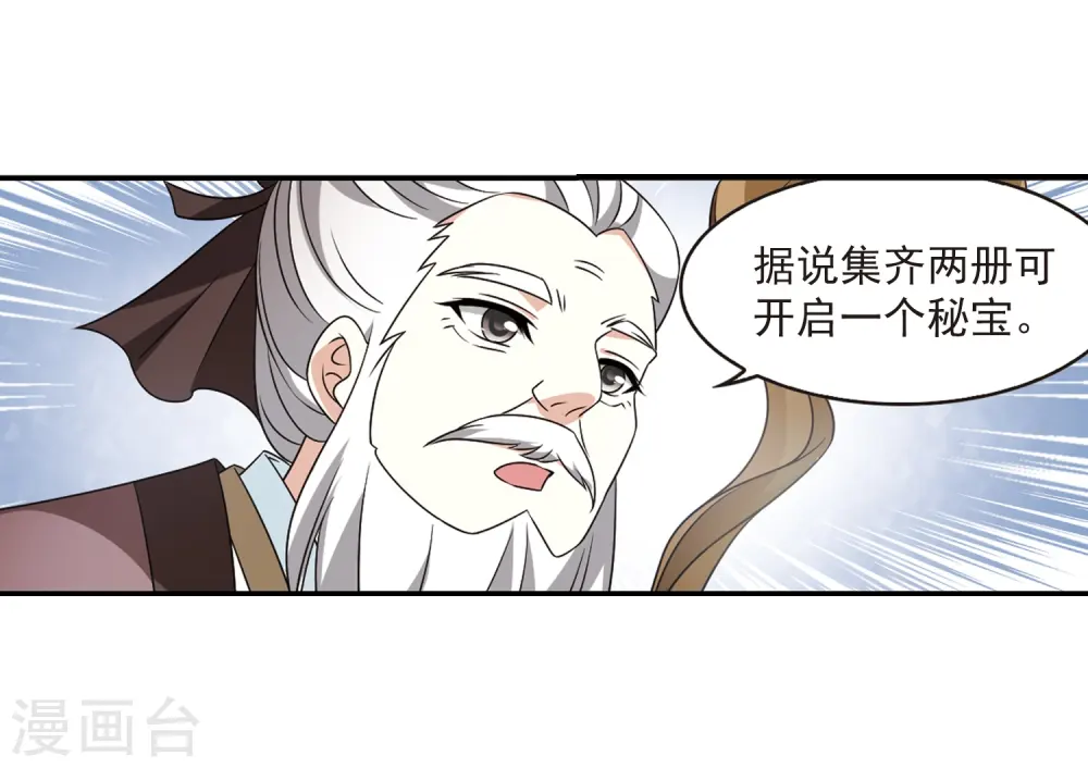 第402话 重返玄寂宗1 第10页