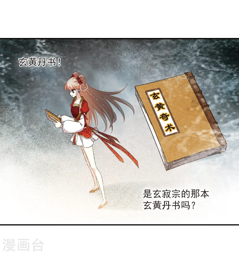 第402话 重返玄寂宗1 第11页