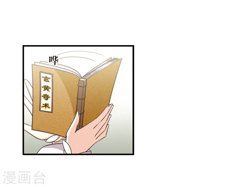第402话 重返玄寂宗1 第12页