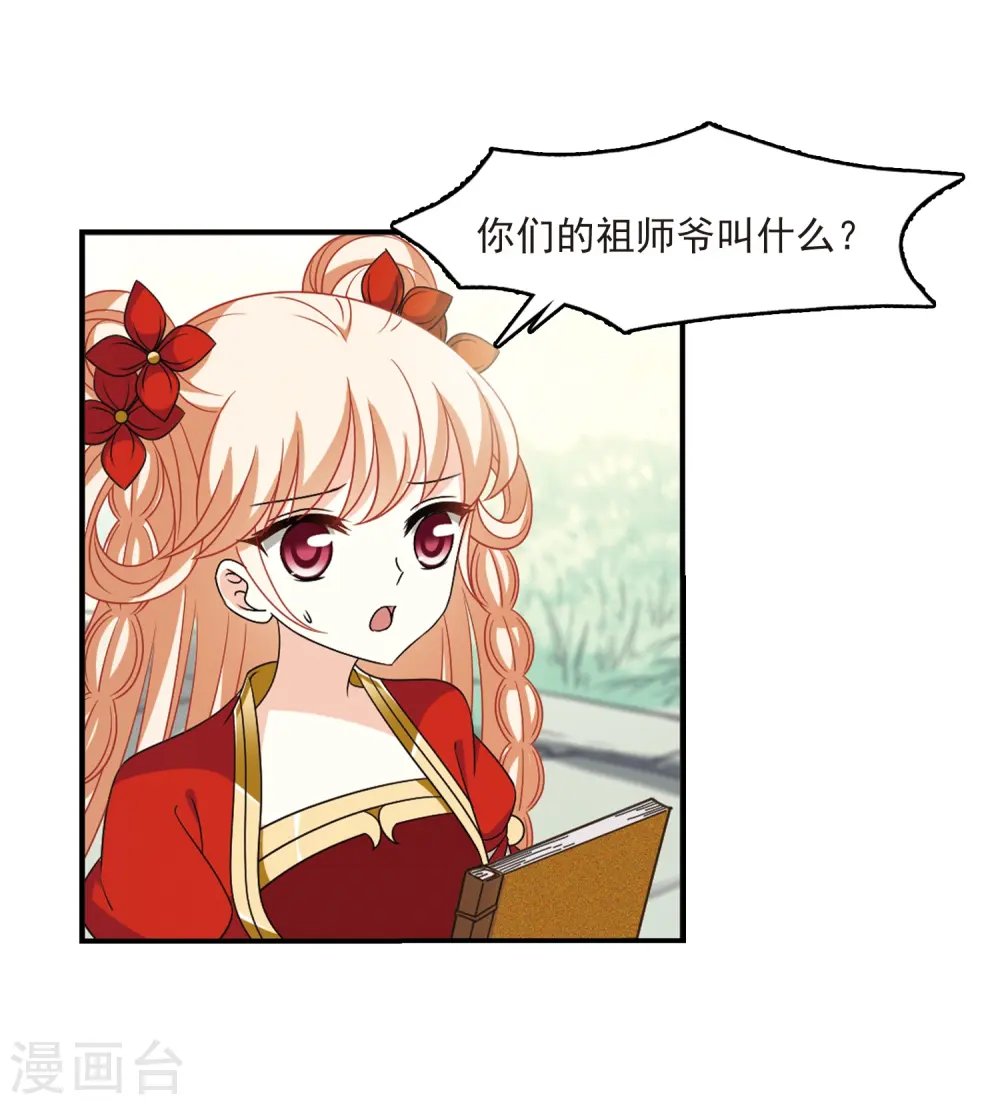 第402话 重返玄寂宗1 第15页