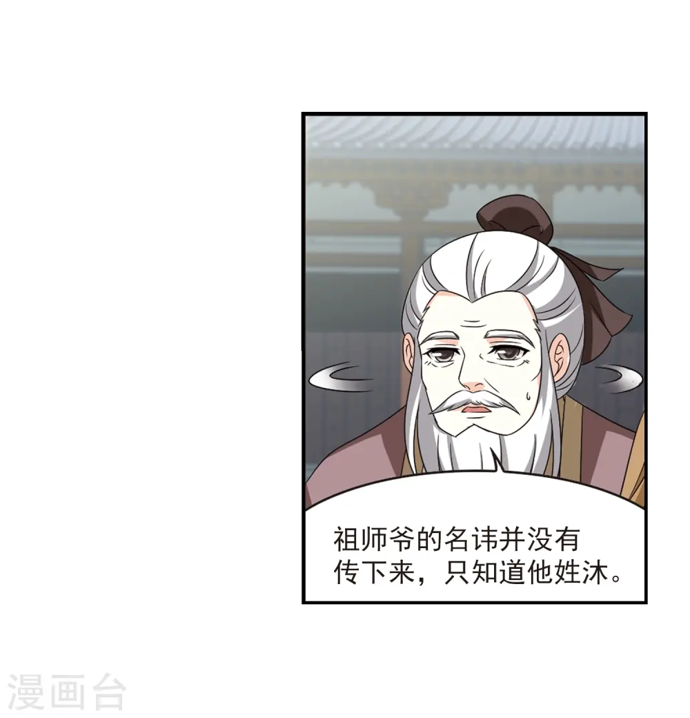 第402话 重返玄寂宗1 第16页