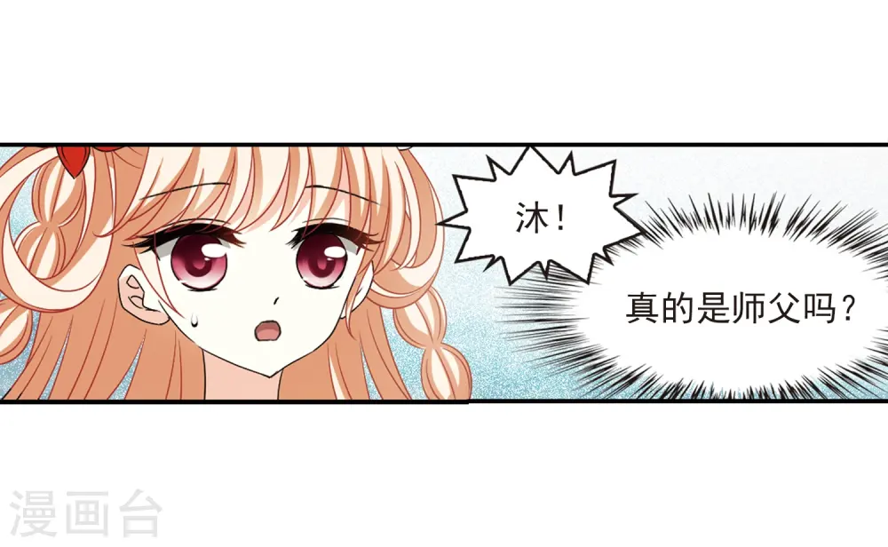 第402话 重返玄寂宗1 第17页