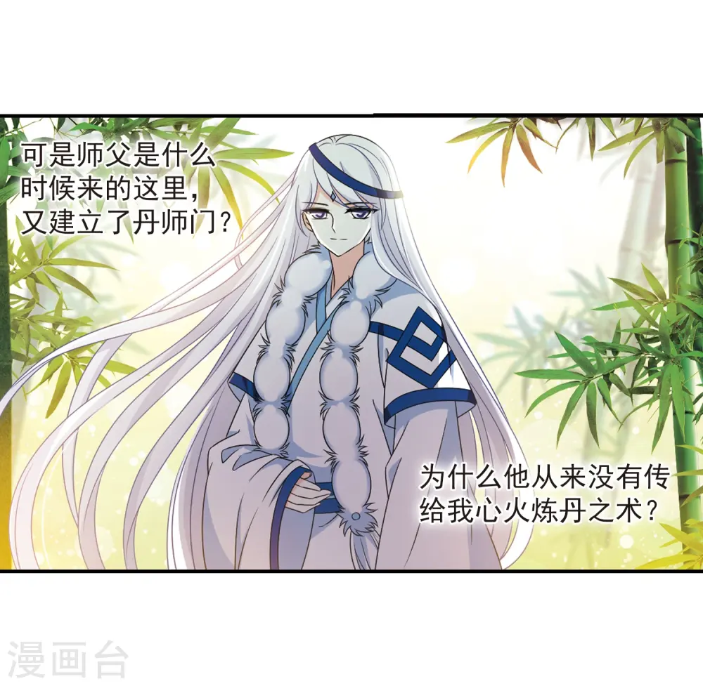 第402话 重返玄寂宗1 第18页
