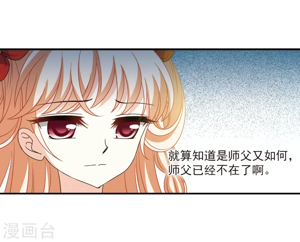 第402话 重返玄寂宗1 第19页
