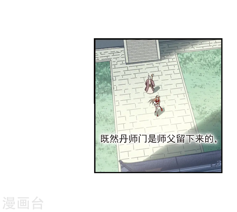 第402话 重返玄寂宗1 第21页