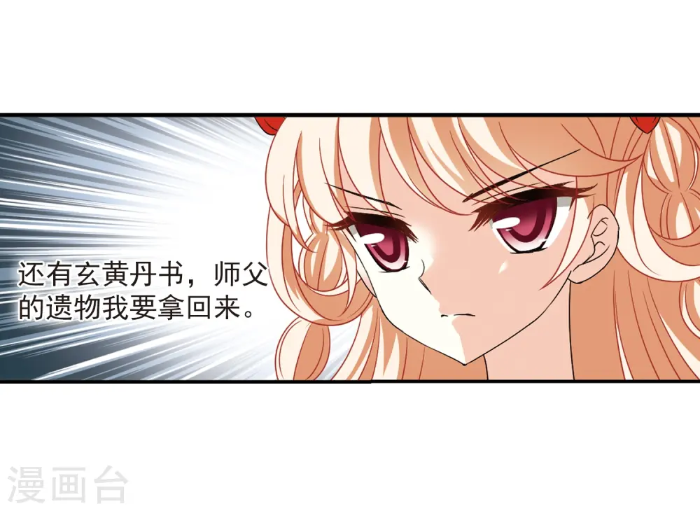 第402话 重返玄寂宗1 第23页