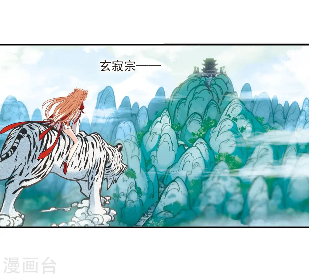 第402话 重返玄寂宗1 第24页