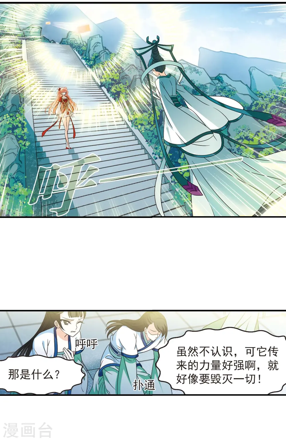 第404话 重返玄寂宗3 第2页