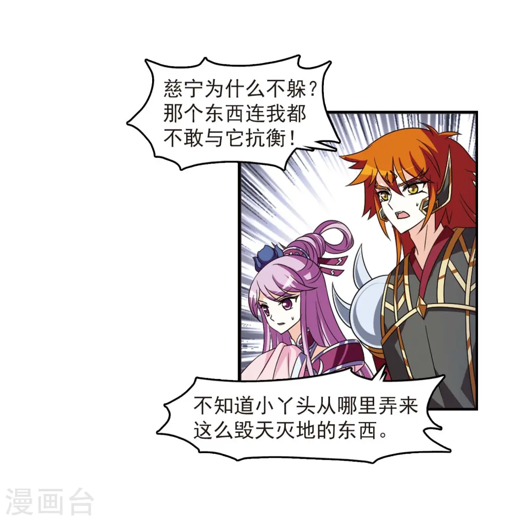 第404话 重返玄寂宗3 第4页