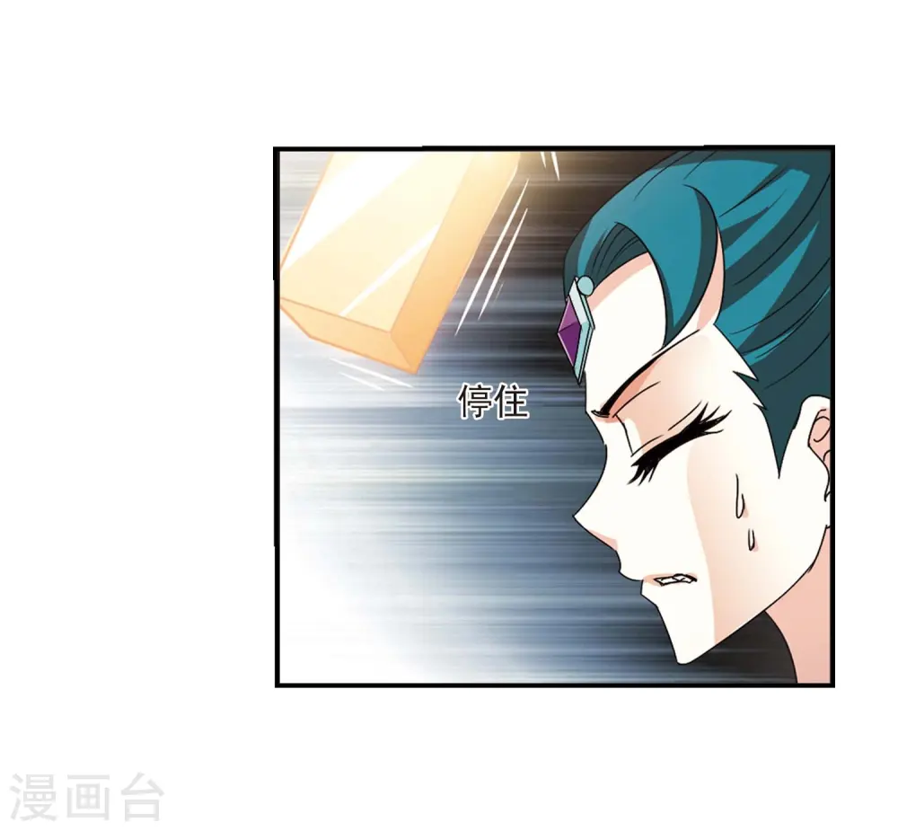 第404话 重返玄寂宗3 第9页