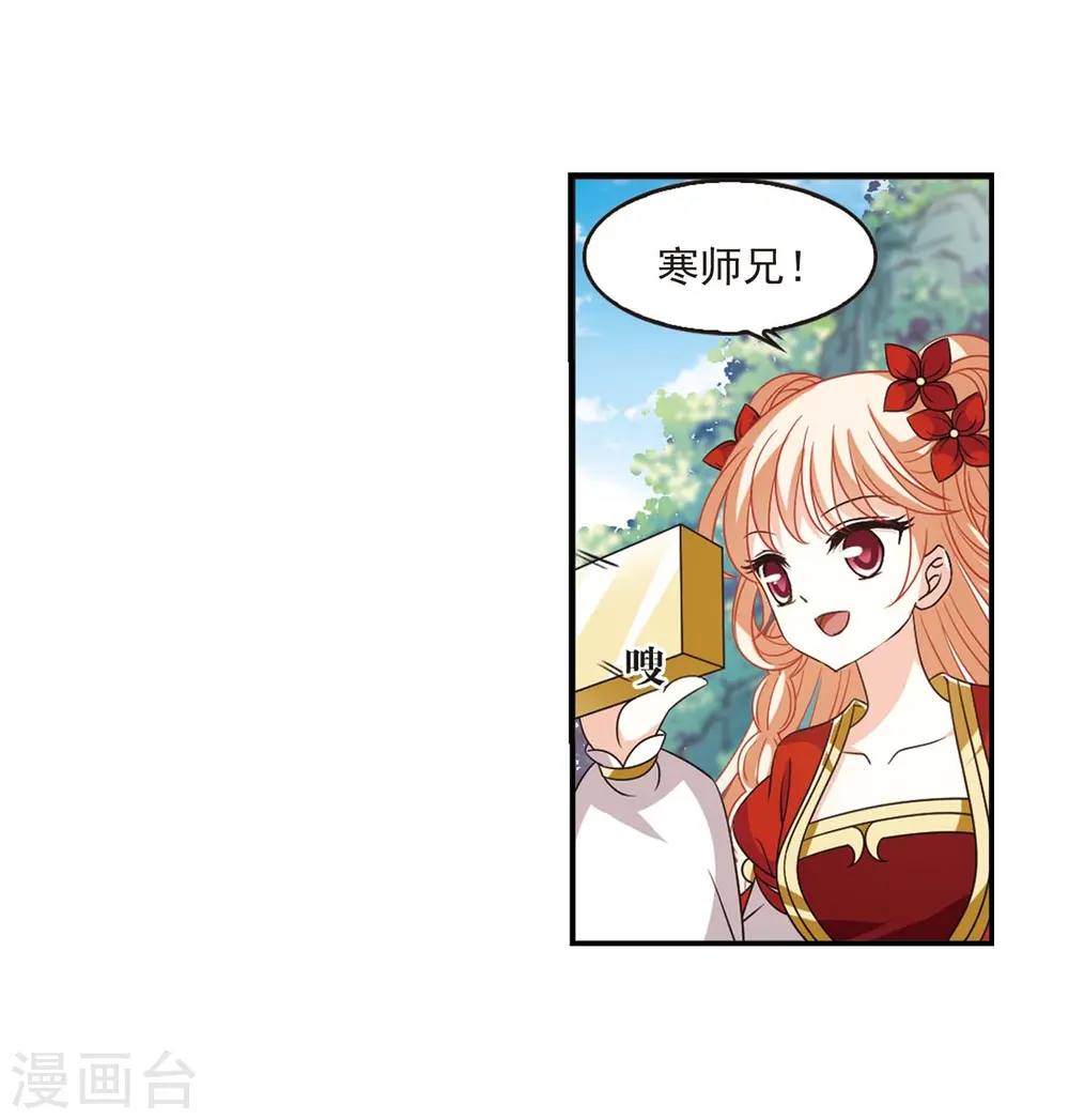 第404话 重返玄寂宗3 第11页