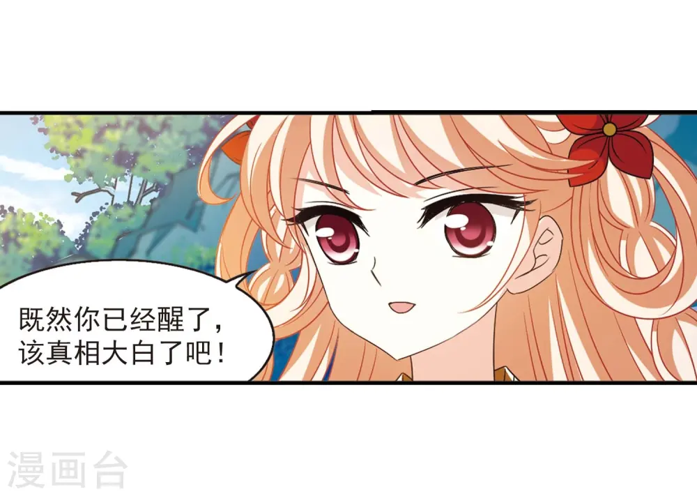 第404话 重返玄寂宗3 第12页