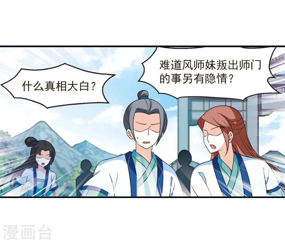 第404话 重返玄寂宗3 第13页