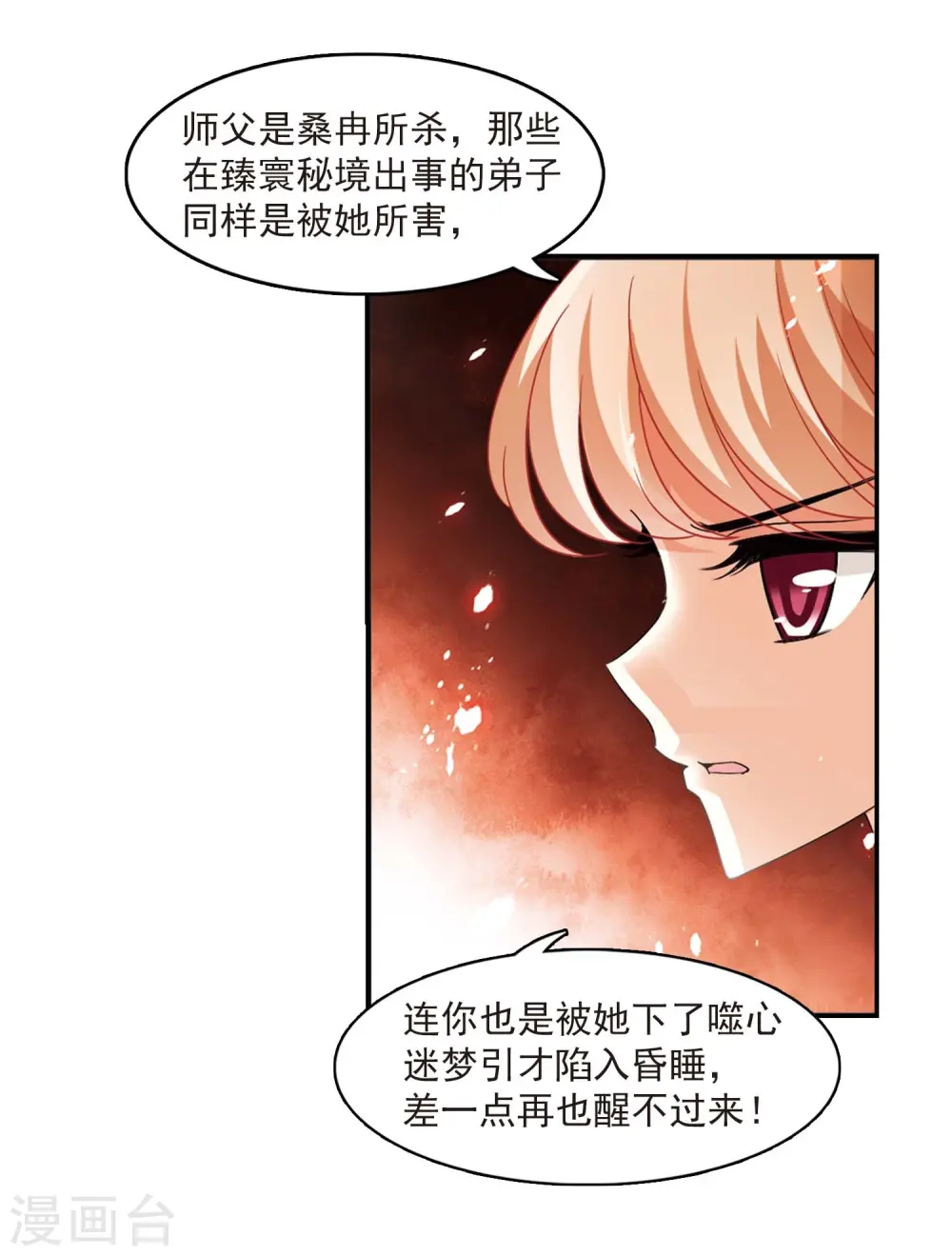 第404话 重返玄寂宗3 第15页