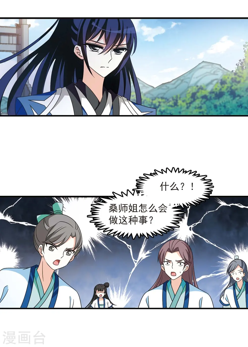 第404话 重返玄寂宗3 第16页